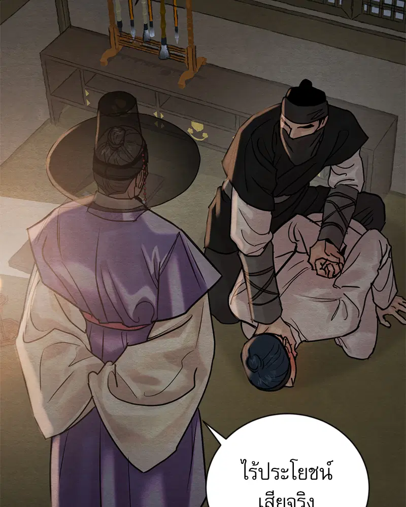 Painter of the Night ตอนที่ 120 หน้า 3