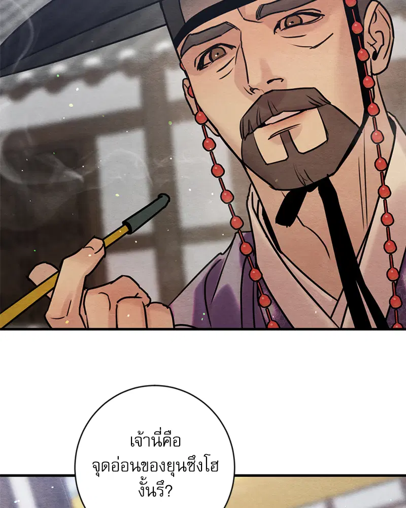 Painter of the Night ตอนที่ 121 หน้า 2