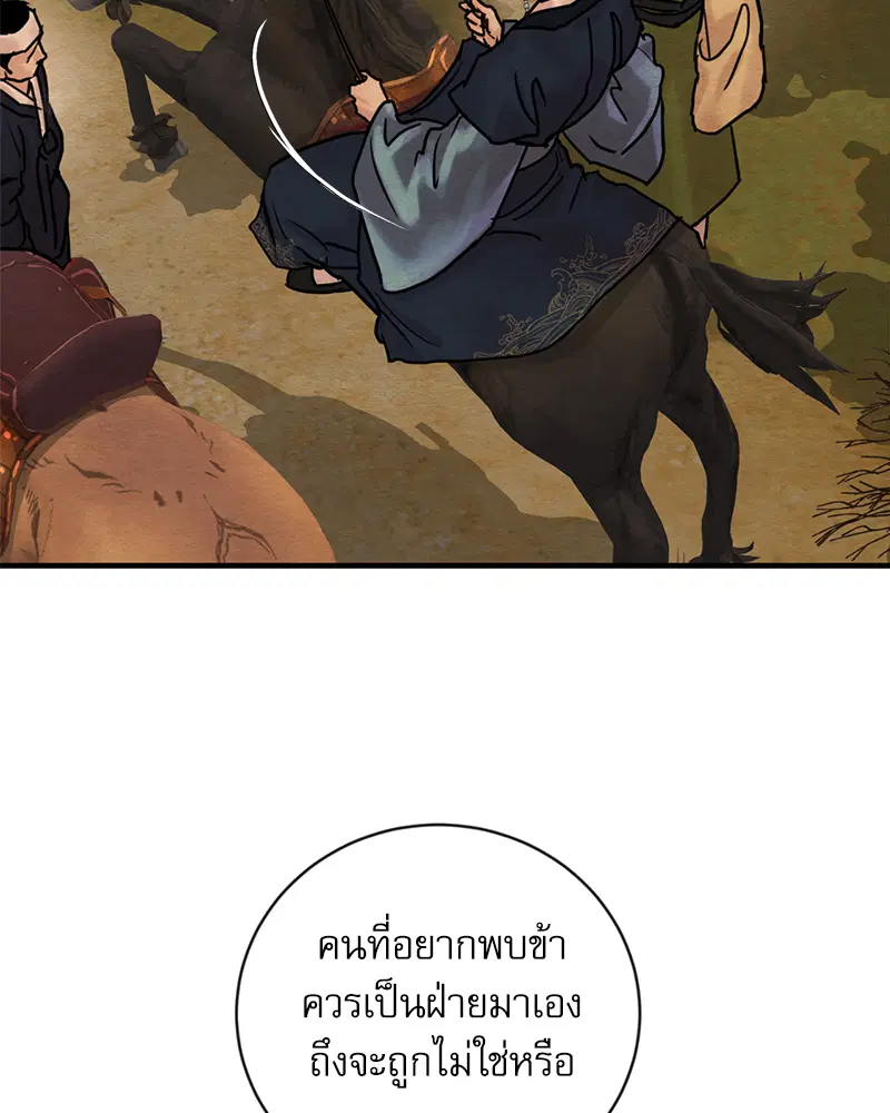 Painter of the Night ตอนที่ 122 หน้า 2