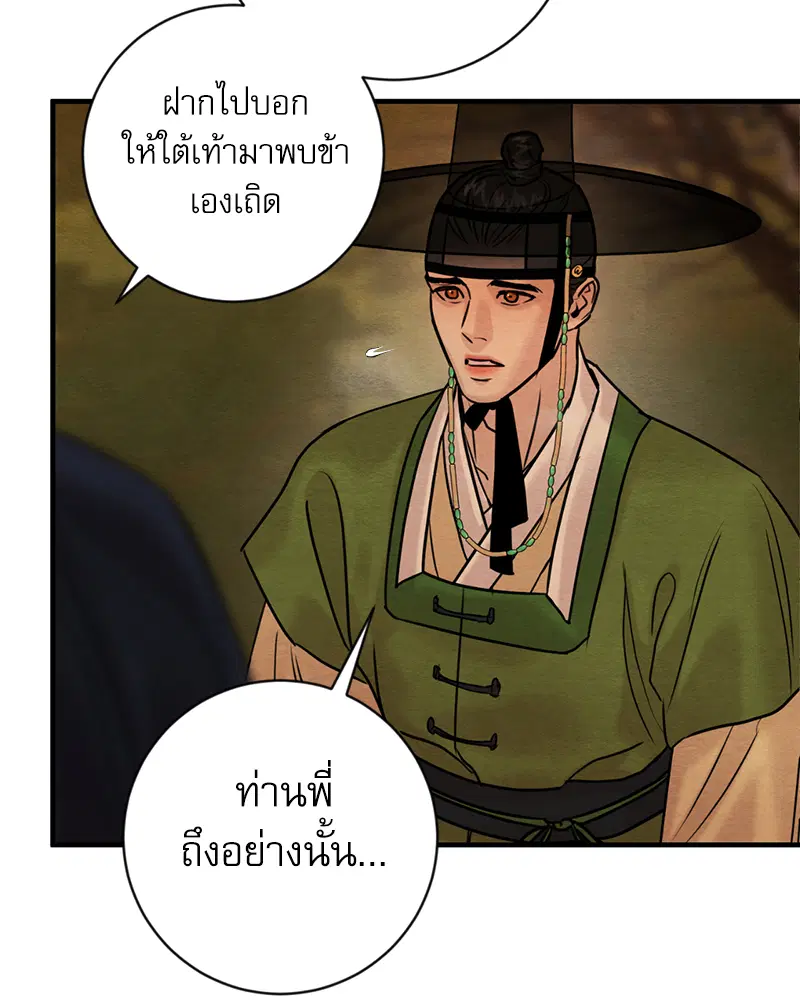 Painter of the Night ตอนที่ 122 หน้า 3
