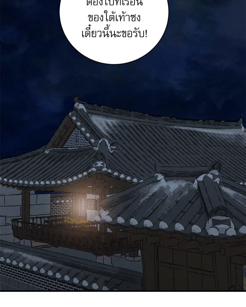 Painter of the Night ตอนที่ 124 หน้า 2