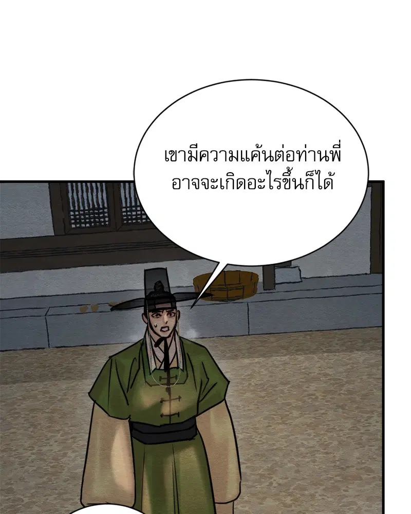 Painter of the Night ตอนที่ 124 หน้า 3