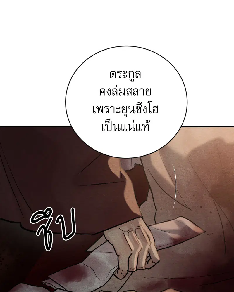 Painter of the Night ตอนที่ 125 หน้า 3