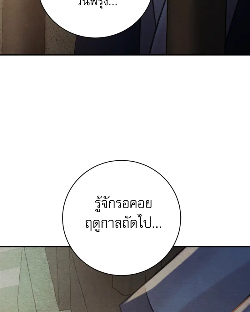 Painter of the Night ตอนที่ 127 หน้า 3