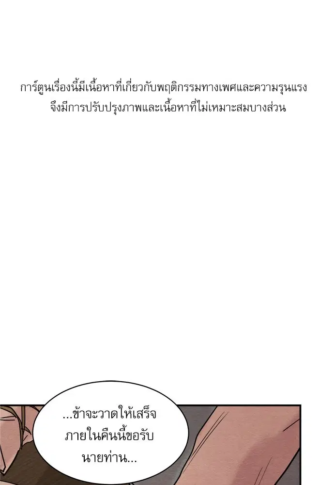 Painter of the Night ตอนที่ 16 หน้า 1