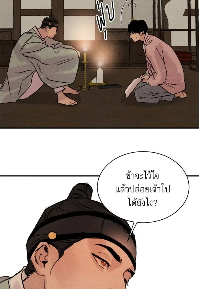 Painter of the Night ตอนที่ 16 หน้า 3