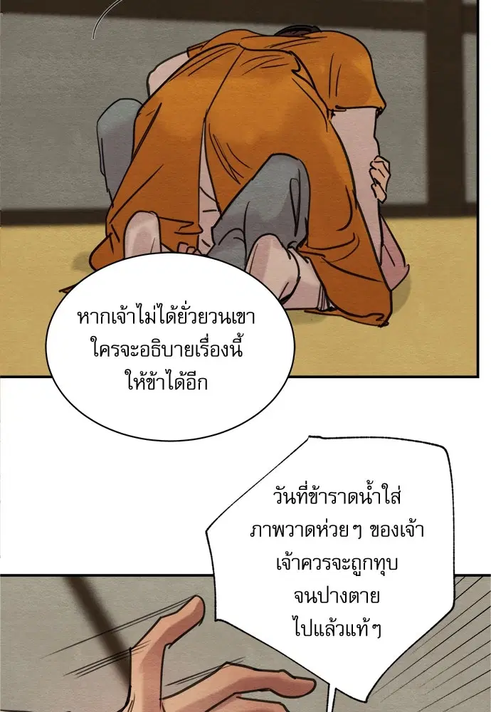 Painter of the Night ตอนที่ 18 หน้า 2