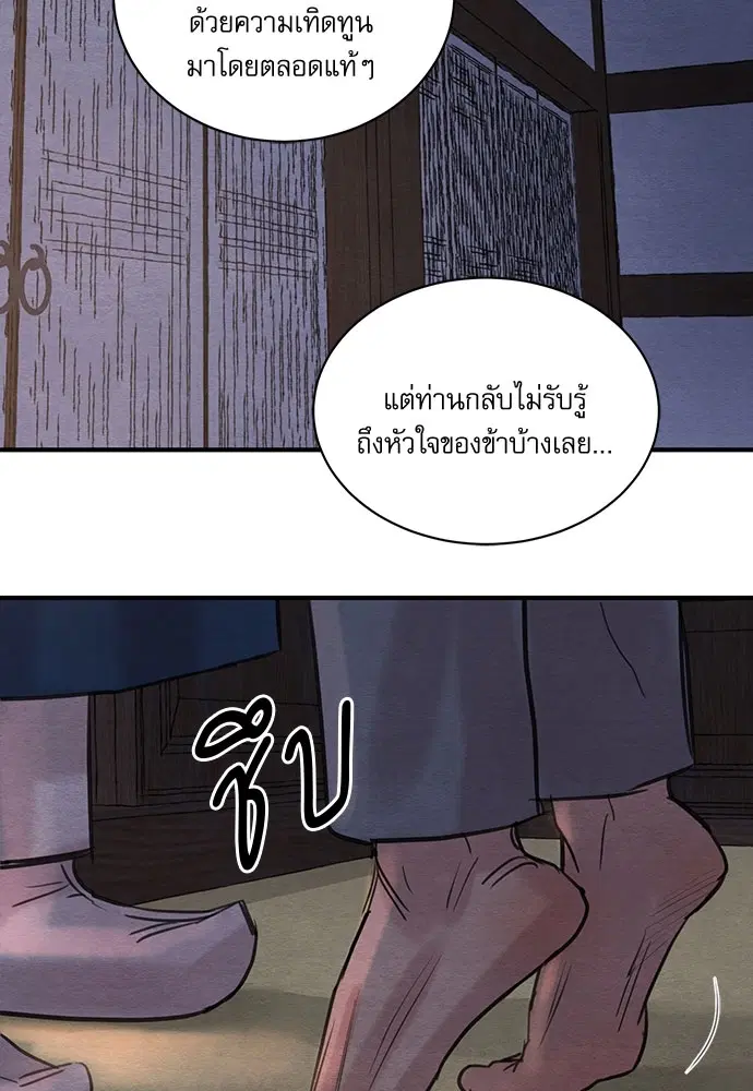 Painter of the Night ตอนที่ 20 หน้า 2