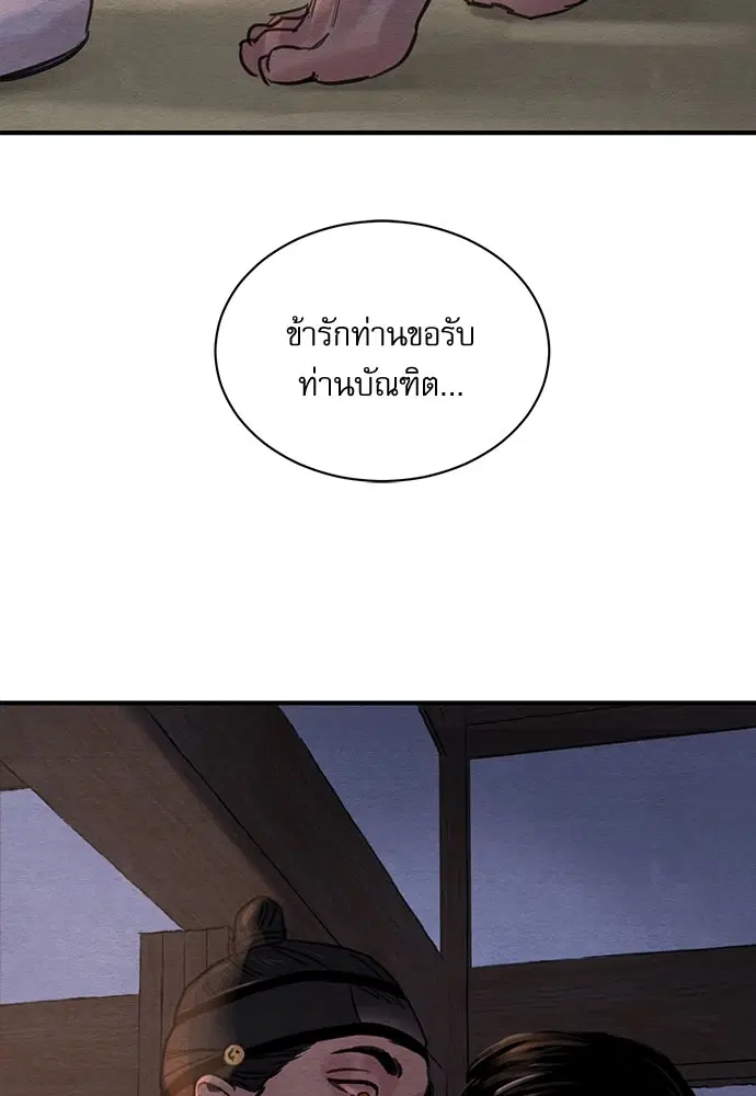 Painter of the Night ตอนที่ 20 หน้า 3