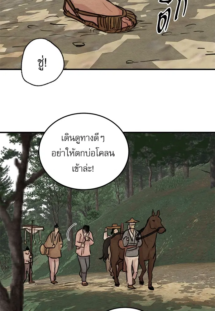 Painter of the Night ตอนที่ 22 หน้า 3