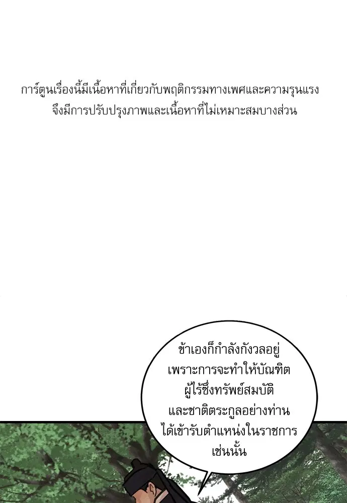 Painter of the Night ตอนที่ 23 หน้า 1