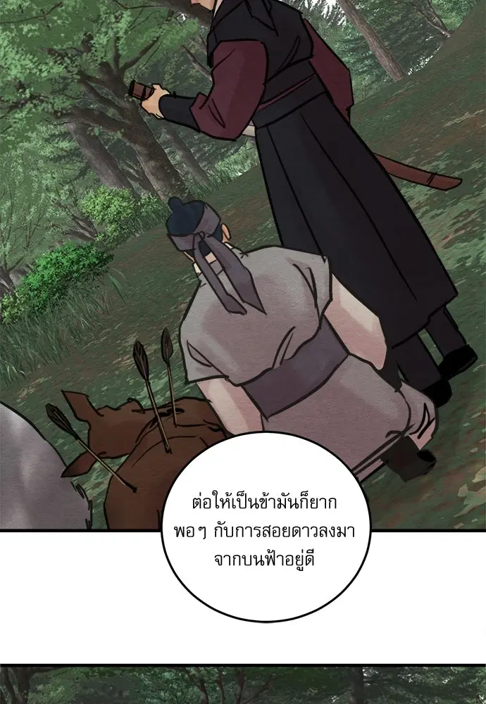Painter of the Night ตอนที่ 23 หน้า 2