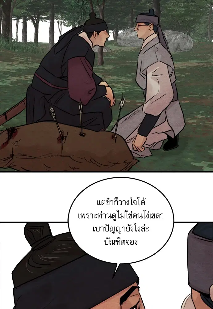 Painter of the Night ตอนที่ 23 หน้า 3
