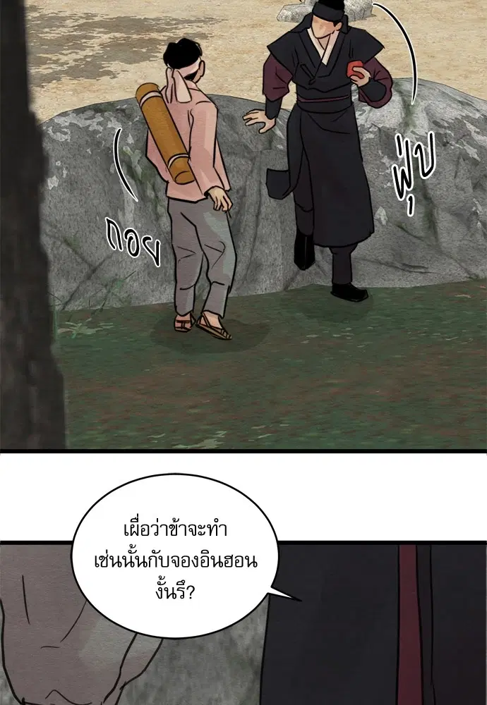 Painter of the Night ตอนที่ 24 หน้า 2