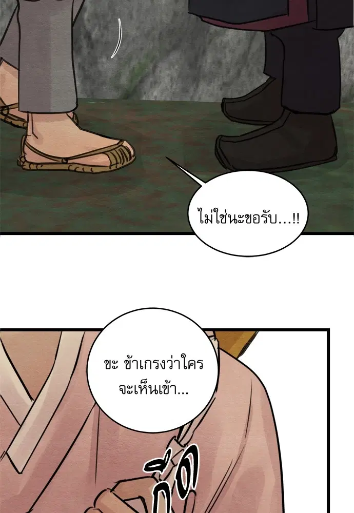 Painter of the Night ตอนที่ 24 หน้า 3