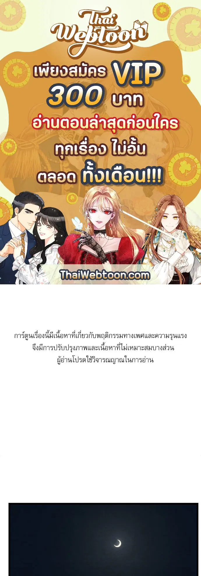 Painter of the Night ตอนที่ 33 หน้า 1
