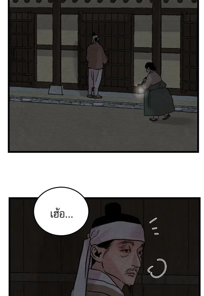 Painter of the Night ตอนที่ 33 หน้า 3