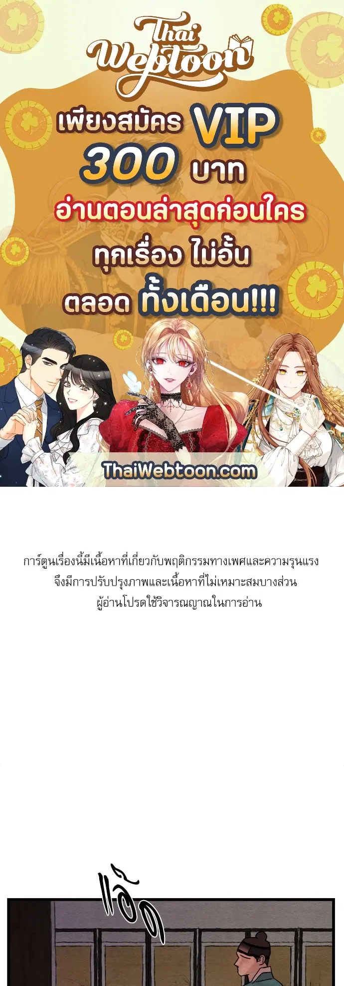 Painter of the Night ตอนที่ 34 หน้า 1