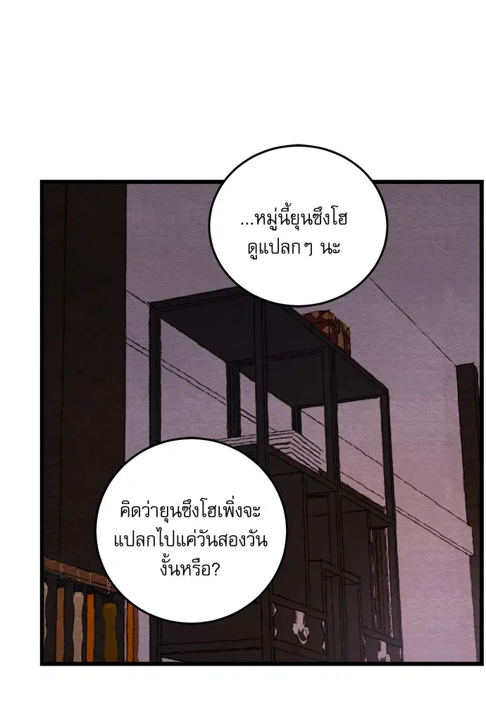 Painter of the Night ตอนที่ 34 หน้า 3