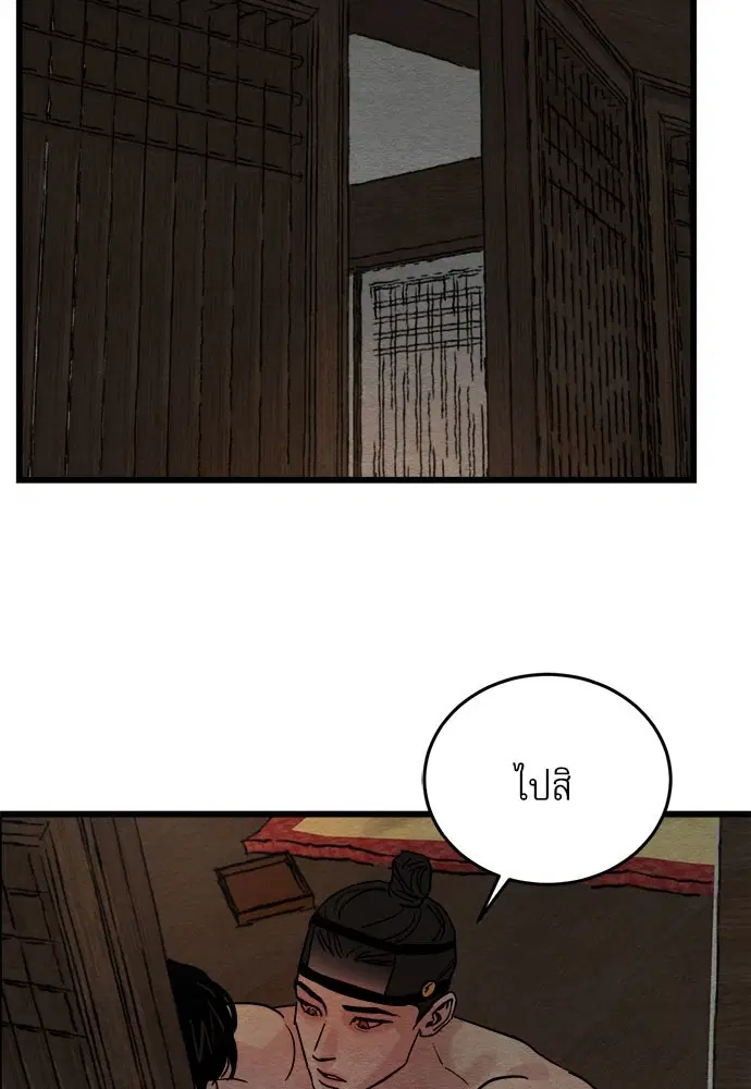 Painter of the Night ตอนที่ 35 หน้า 2