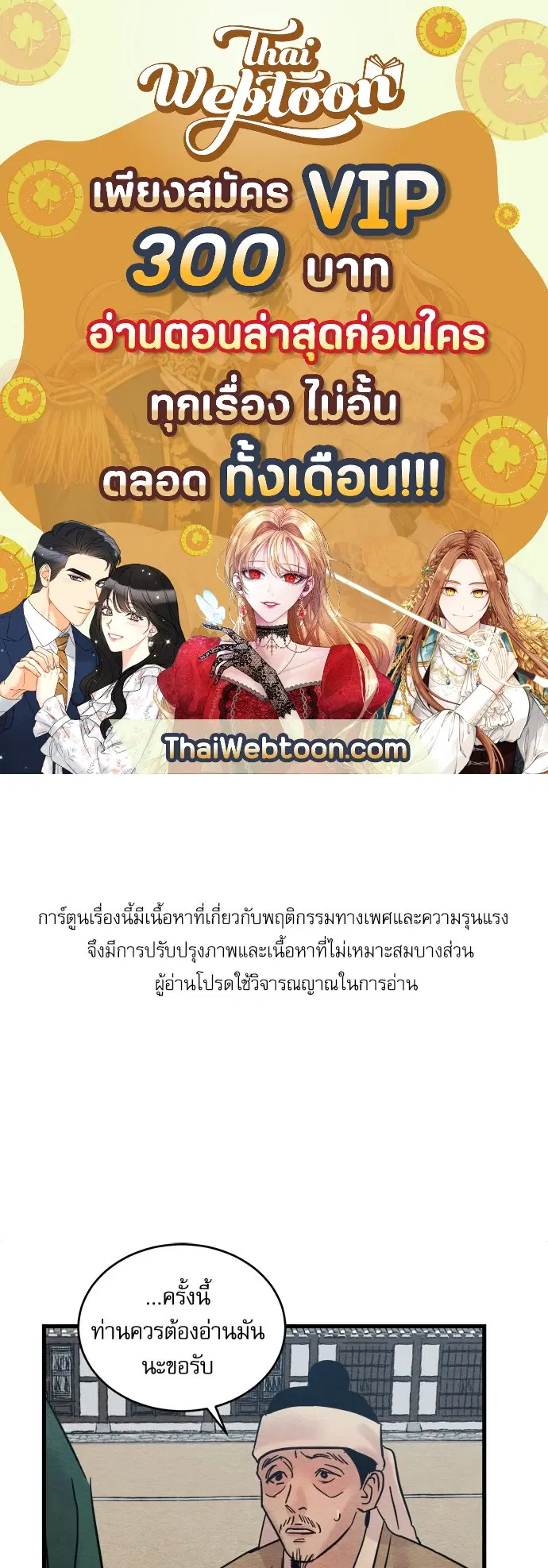 Painter of the Night ตอนที่ 36 หน้า 1