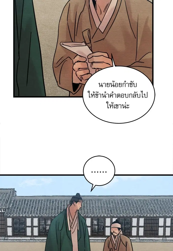 Painter of the Night ตอนที่ 36 หน้า 2