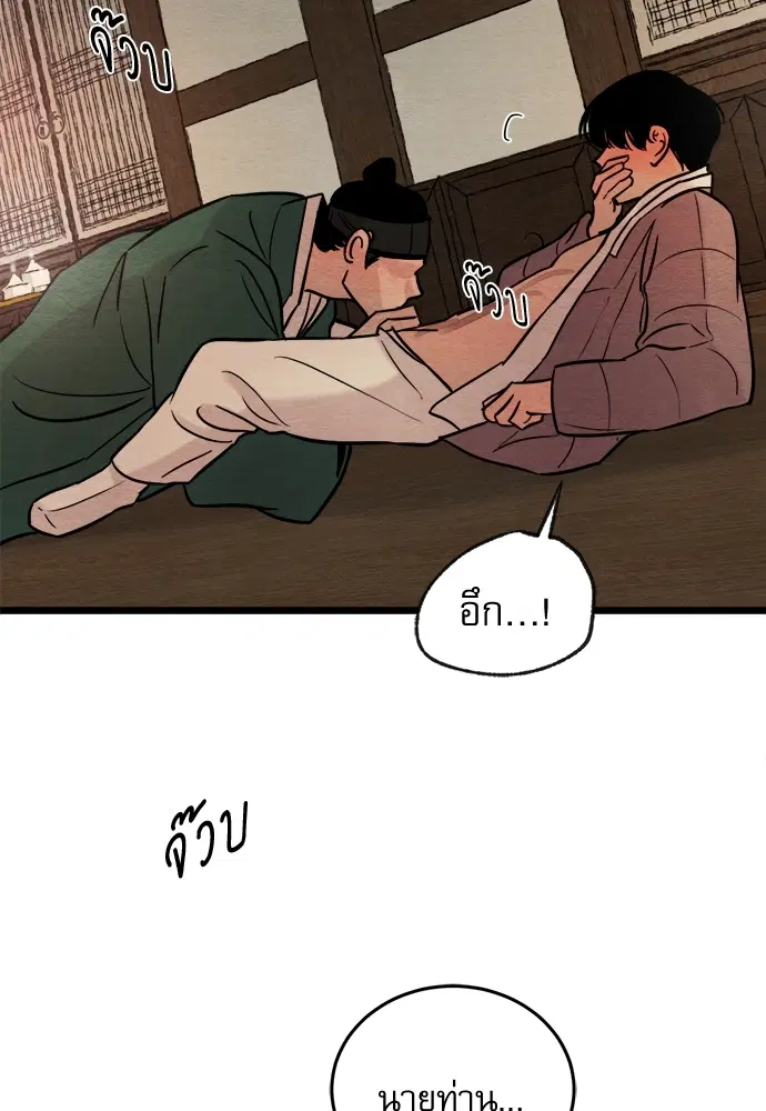 Painter of the Night ตอนที่ 37 หน้า 2