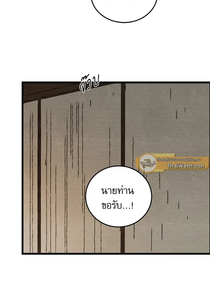 Painter of the Night ตอนที่ 37 หน้า 3