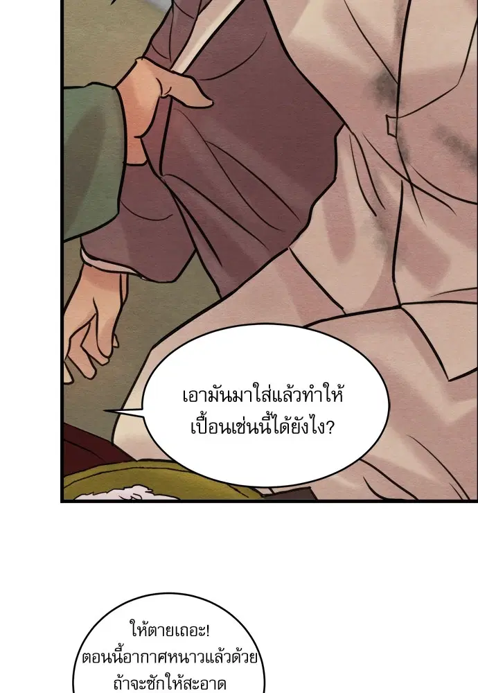 Painter of the Night ตอนที่ 39 หน้า 2