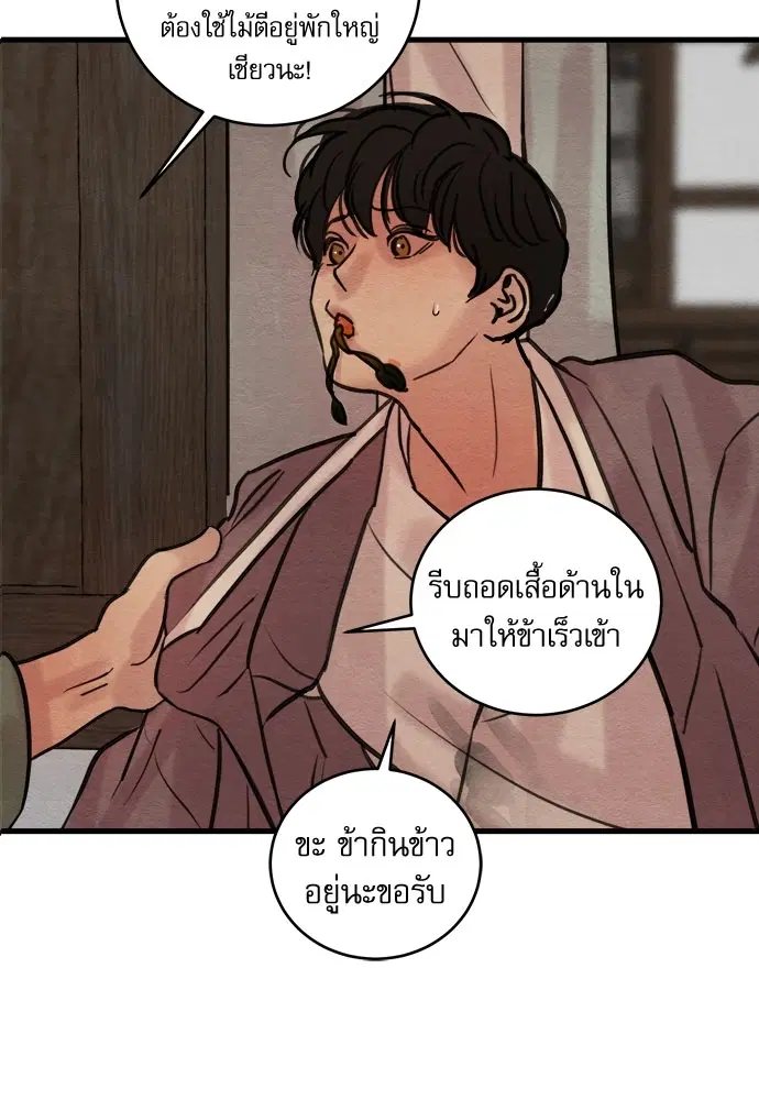 Painter of the Night ตอนที่ 39 หน้า 3