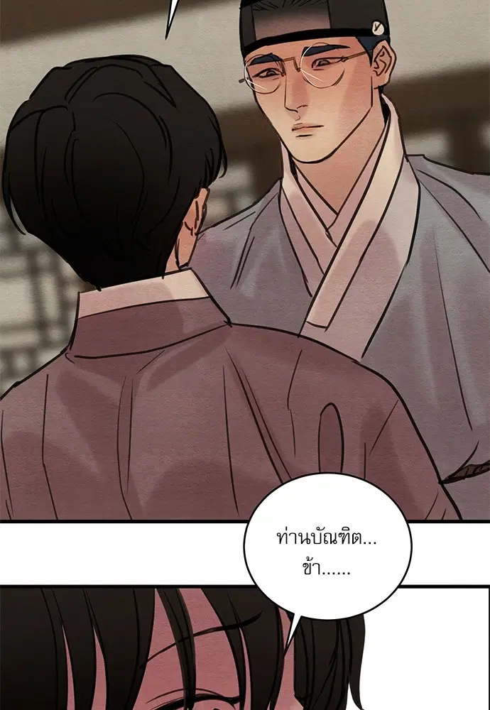 Painter of the Night ตอนที่ 41 หน้า 2