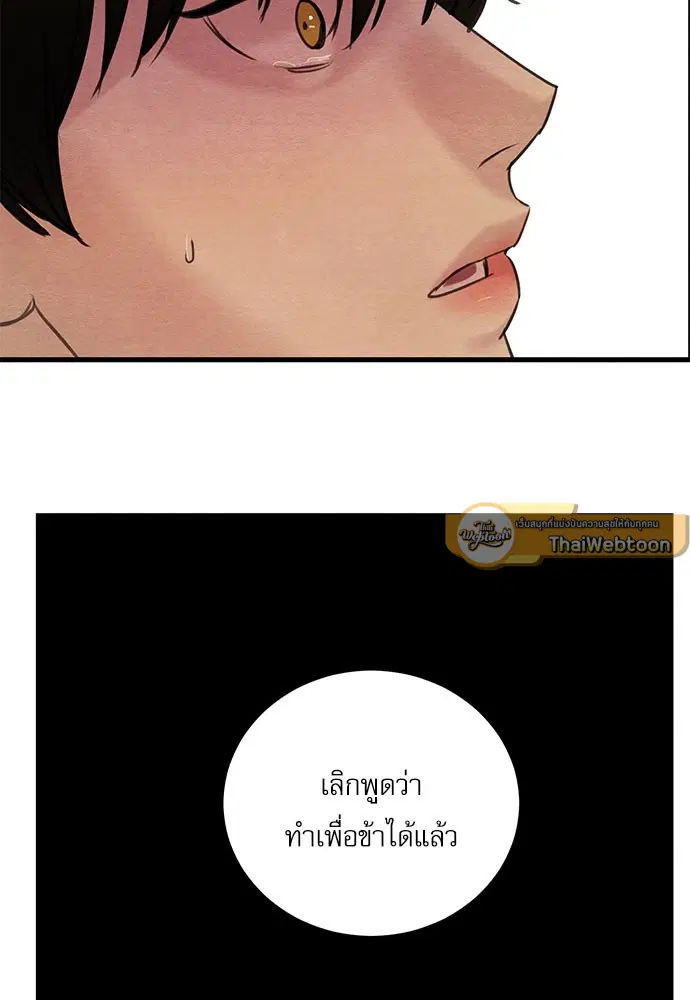 Painter of the Night ตอนที่ 41 หน้า 3