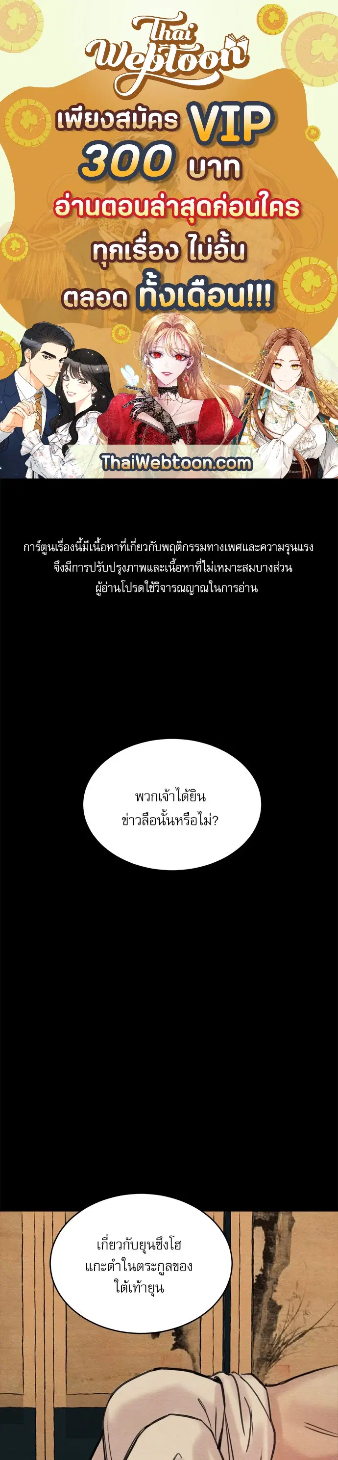 Painter of the Night ตอนที่ 45 หน้า 1