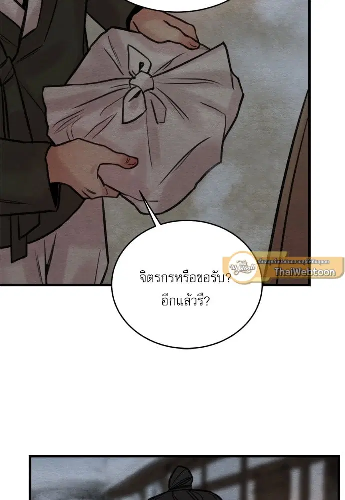Painter of the Night ตอนที่ 46 หน้า 2