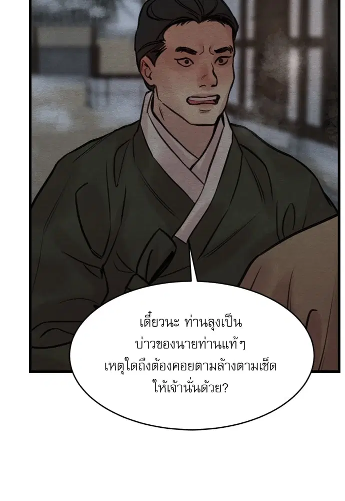 Painter of the Night ตอนที่ 46 หน้า 3
