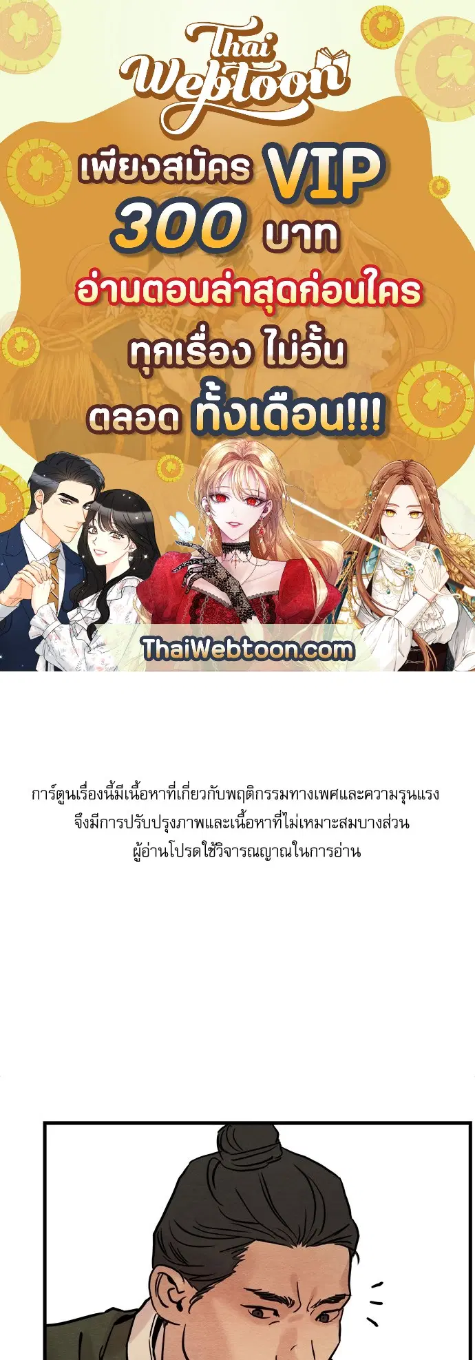 Painter of the Night ตอนที่ 48 หน้า 1
