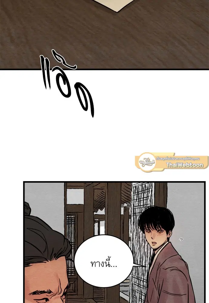 Painter of the Night ตอนที่ 48 หน้า 3