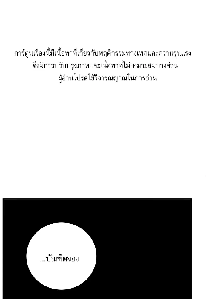 Painter of the Night ตอนที่ 51 หน้า 1