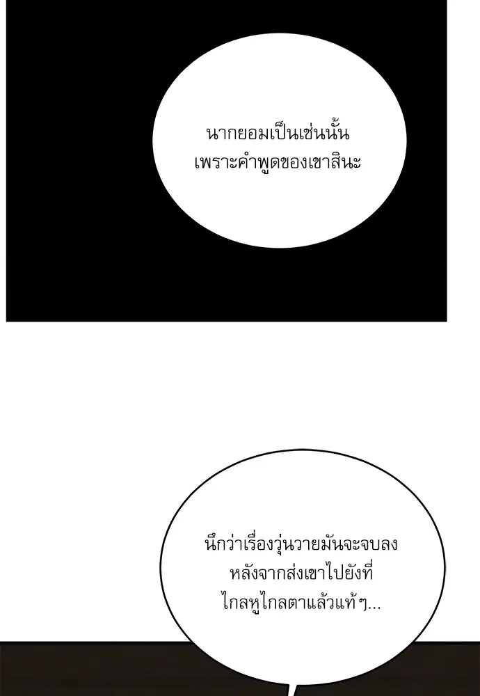 Painter of the Night ตอนที่ 51 หน้า 2