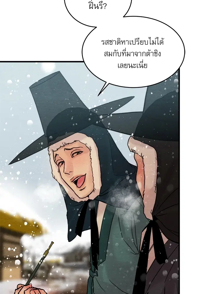 Painter of the Night ตอนที่ 52 หน้า 2