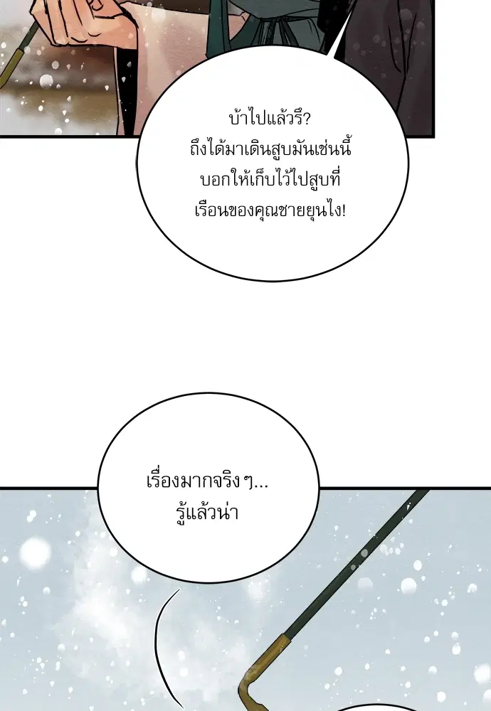 Painter of the Night ตอนที่ 52 หน้า 3