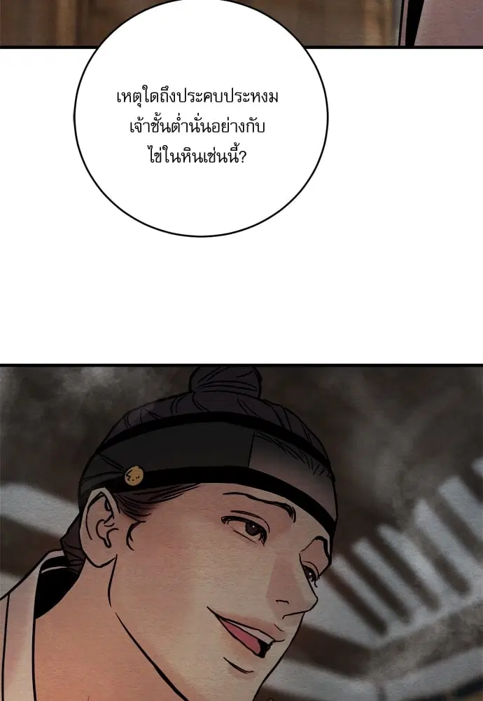 Painter of the Night ตอนที่ 53 หน้า 2