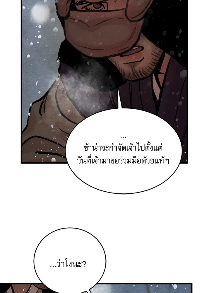 Painter of the Night ตอนที่ 55 หน้า 2