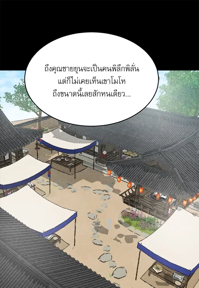 Painter of the Night ตอนที่ 59 หน้า 1