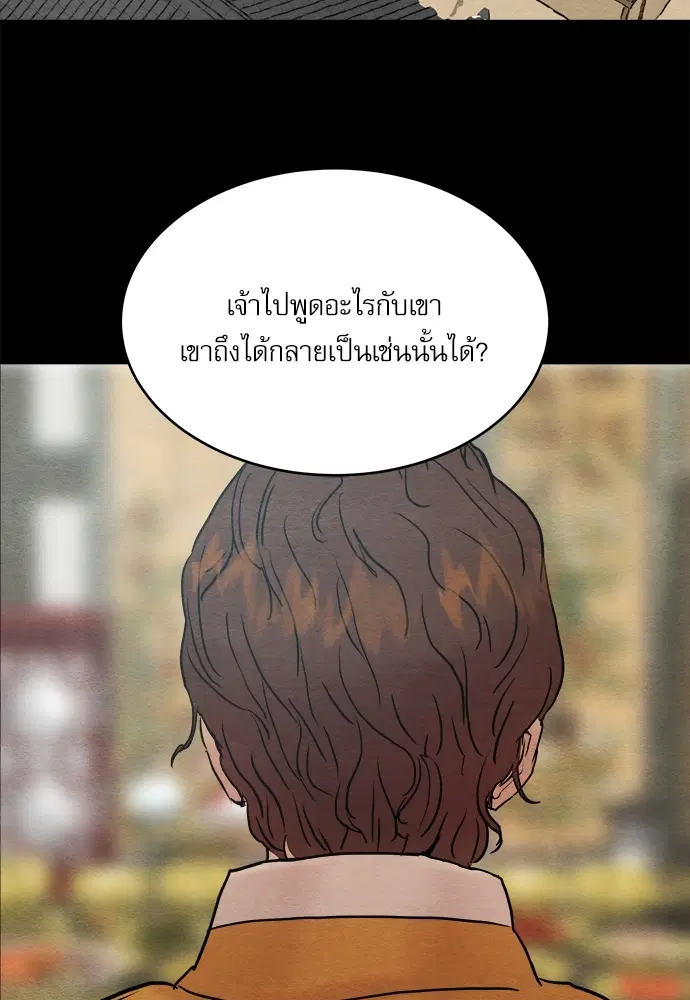 Painter of the Night ตอนที่ 59 หน้า 2