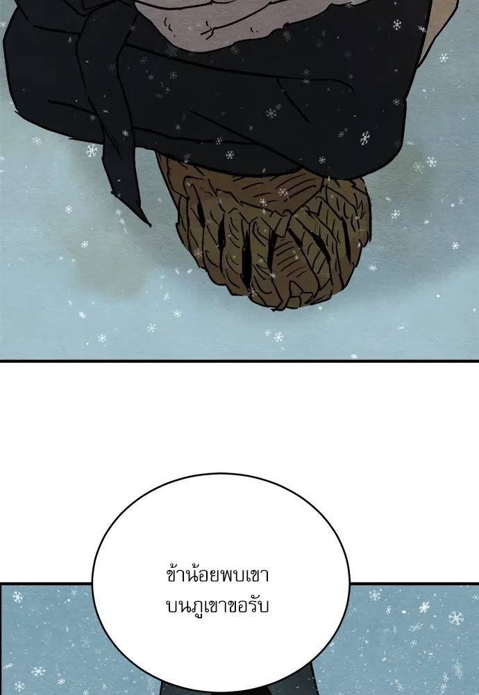 Painter of the Night ตอนที่ 61 หน้า 2