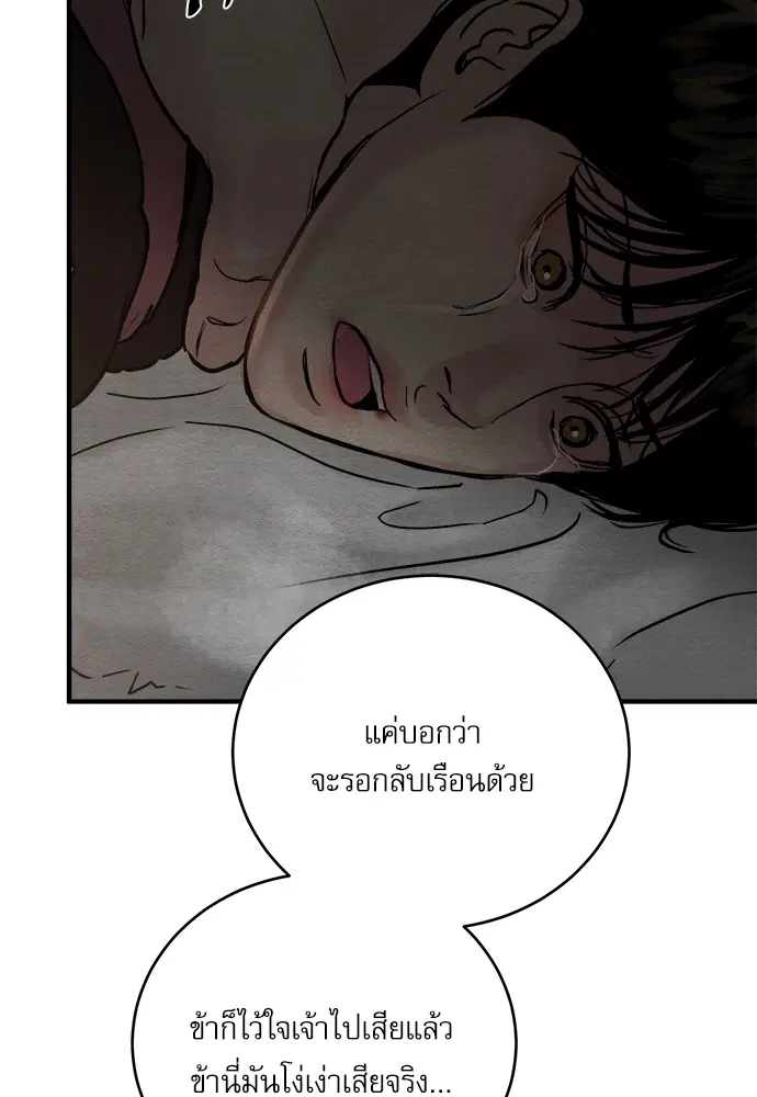 Painter of the Night ตอนที่ 63 หน้า 2