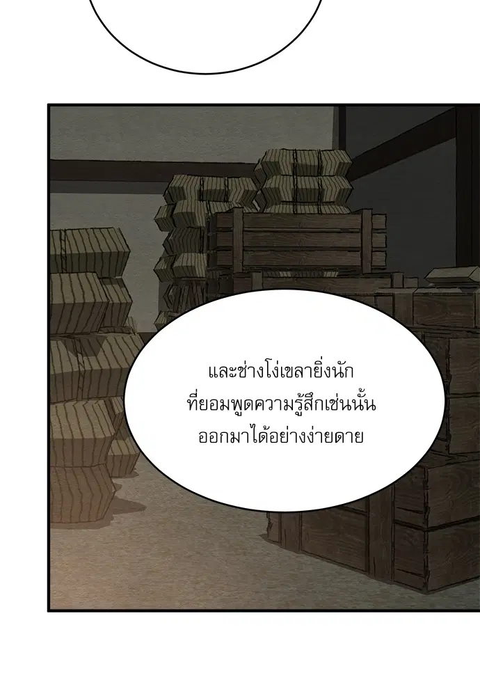 Painter of the Night ตอนที่ 63 หน้า 3