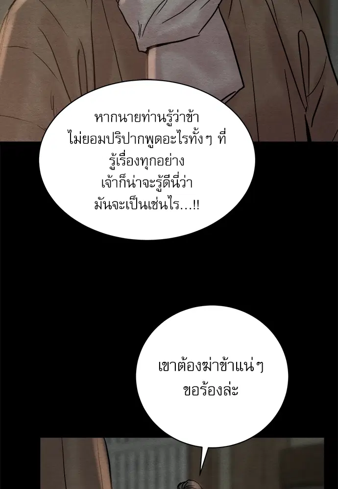 Painter of the Night ตอนที่ 65 หน้า 3