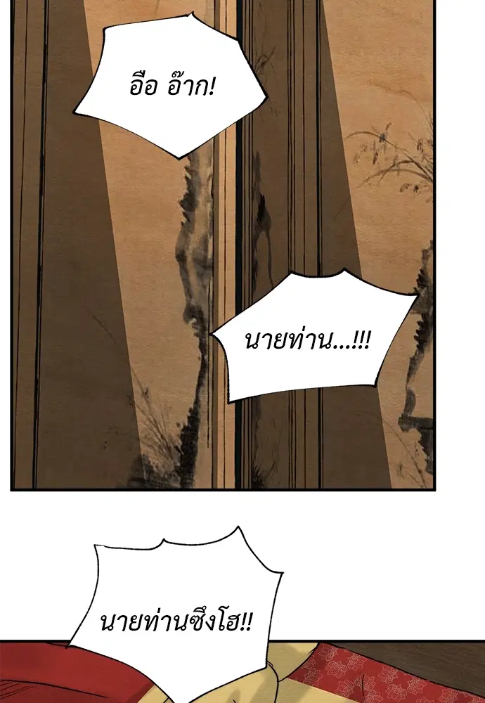 Painter of the Night ตอนที่ 66 หน้า 2